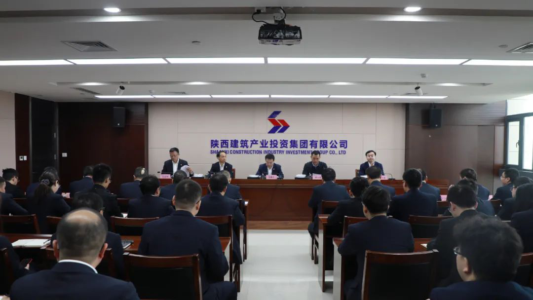 陜建產(chǎn)投集團召開領(lǐng)導(dǎo)干部大會