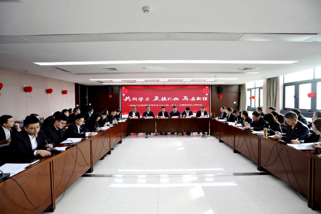 新春第一會丨共同學習 定心明向 陜建產(chǎn)投集團舉行黨委理論學習中心組（擴大）會暨新春定心明向會